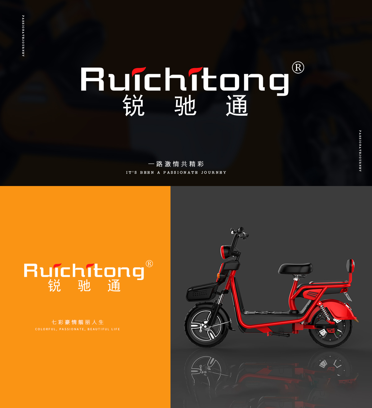 锐驰通 RUICHITONG