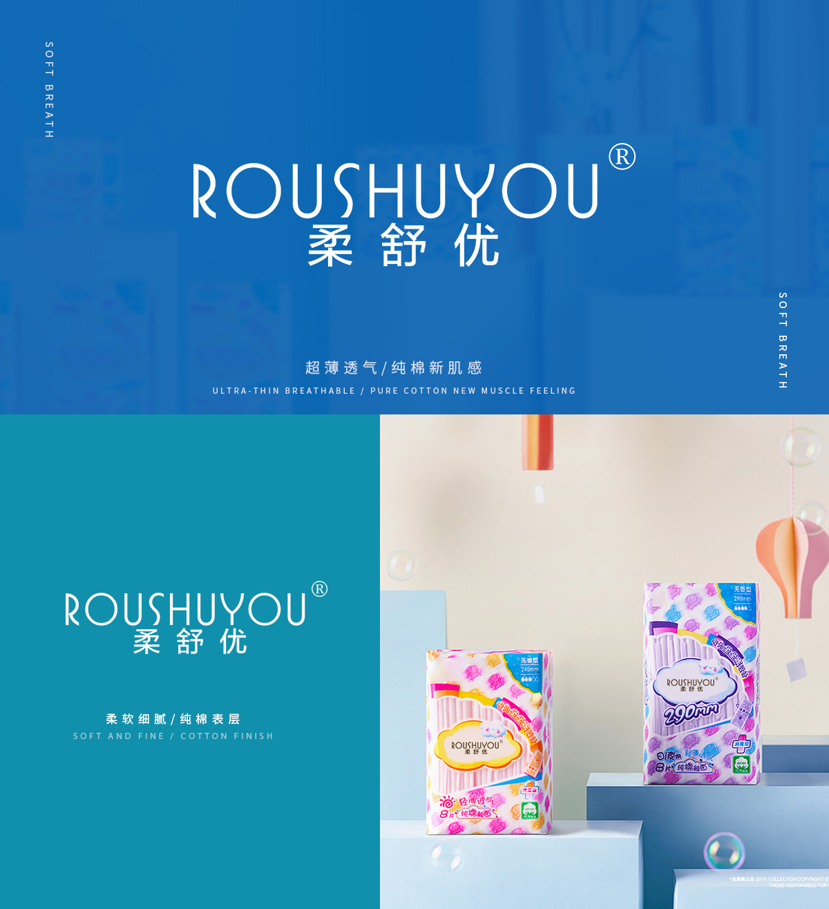 柔舒優(yōu) ROUSHUYOU