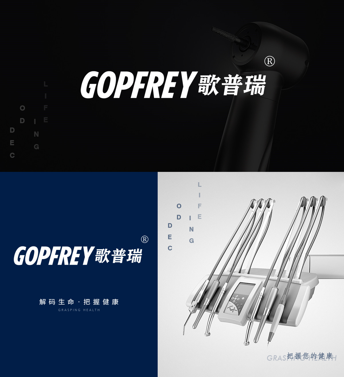 歌普瑞,GOPFREY