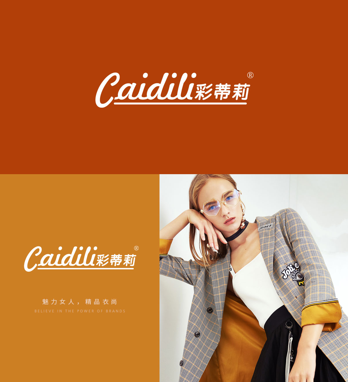 彩蒂莉 CAIDILI