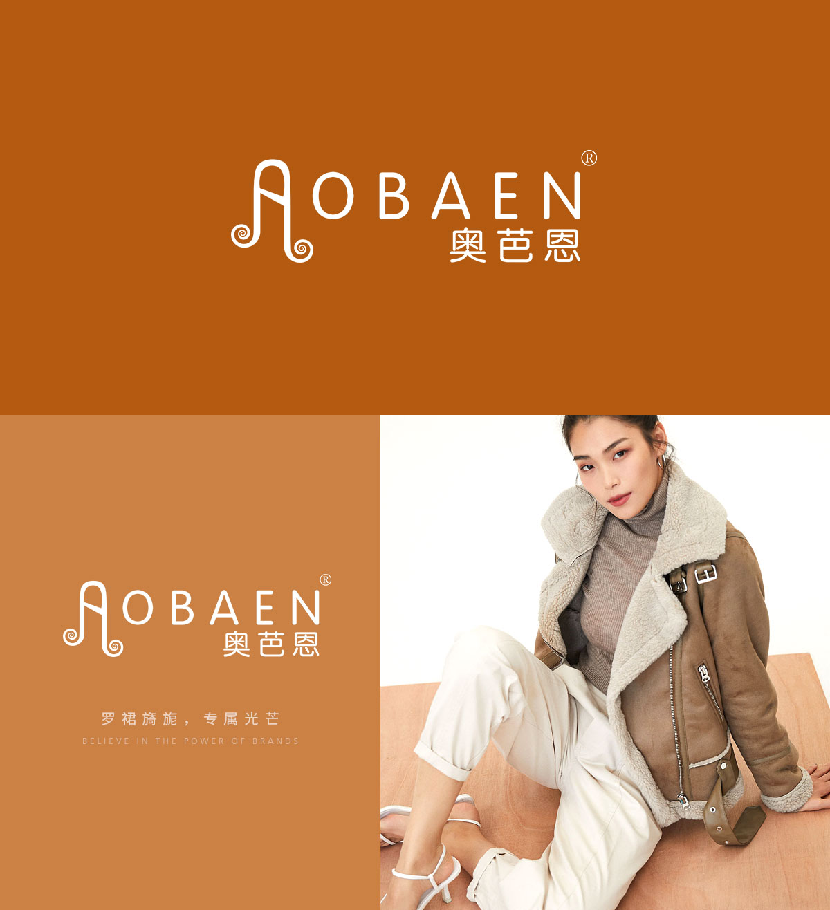 奥芭恩 AOBAEN