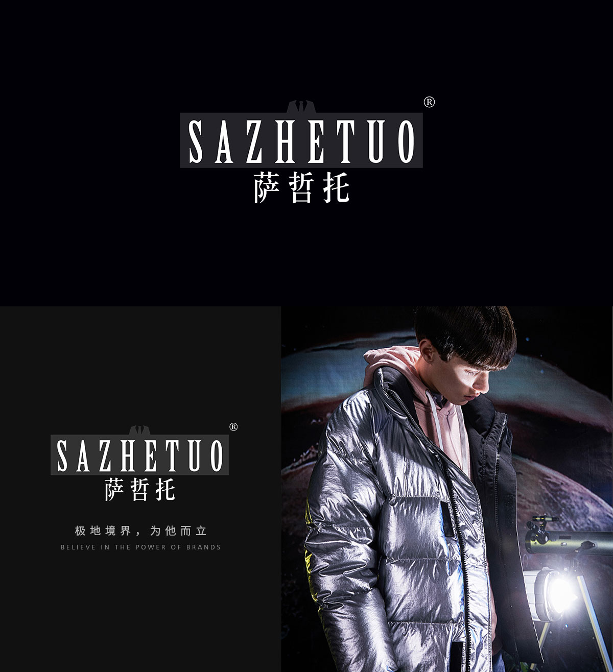 萨哲托 SAZHETUO