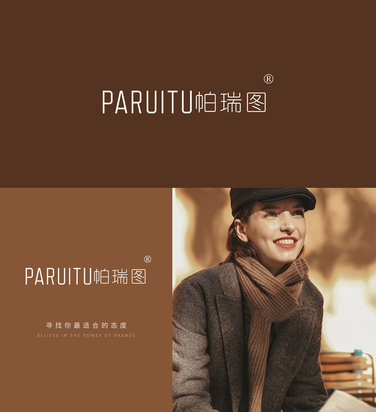 帕瑞图 PARUITU