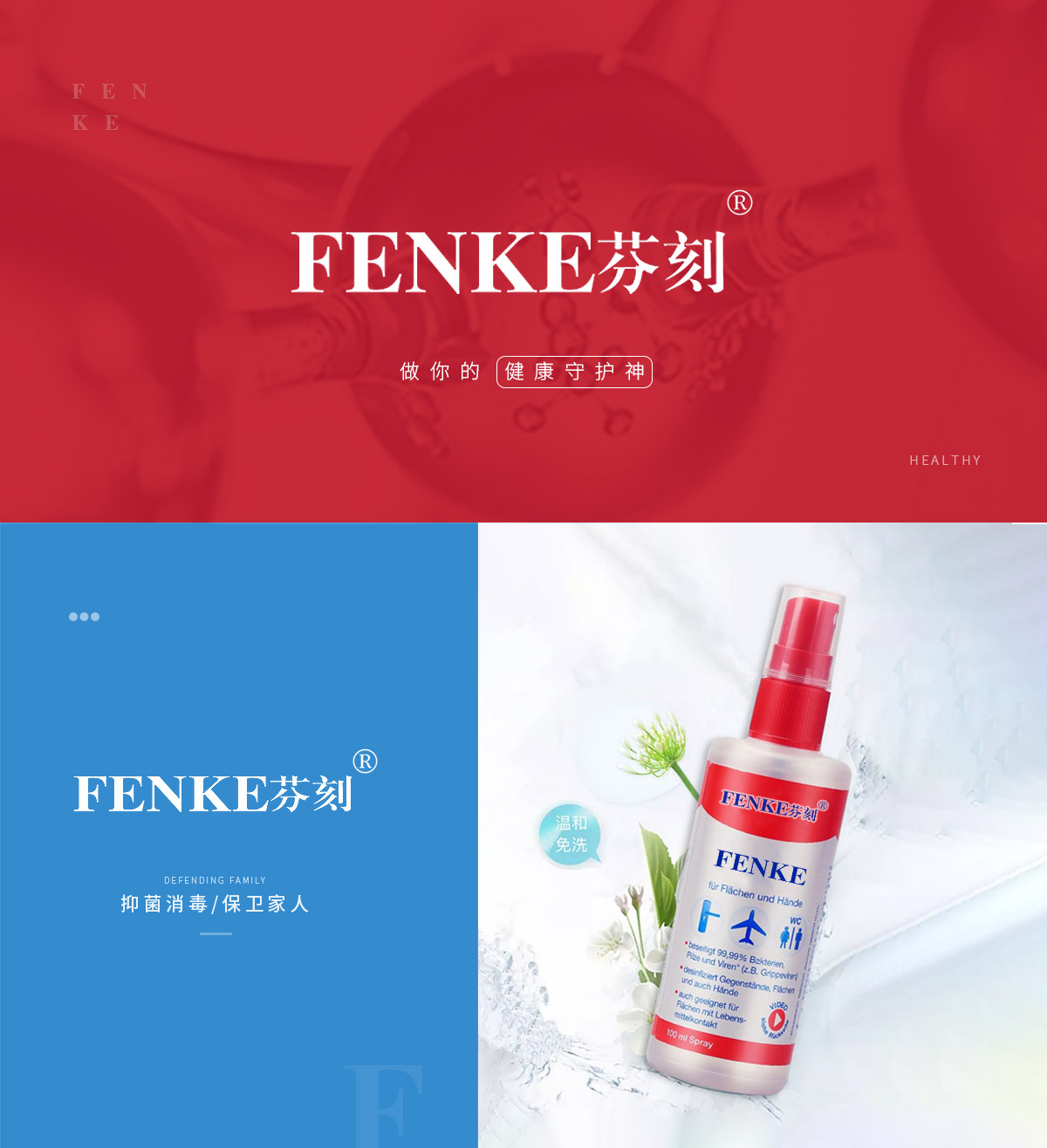 芬刻,FENKE