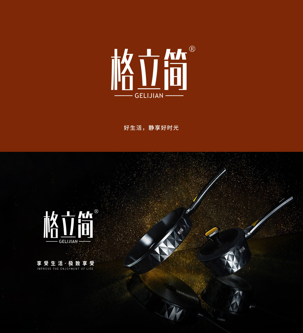 格立* GELIJIA*