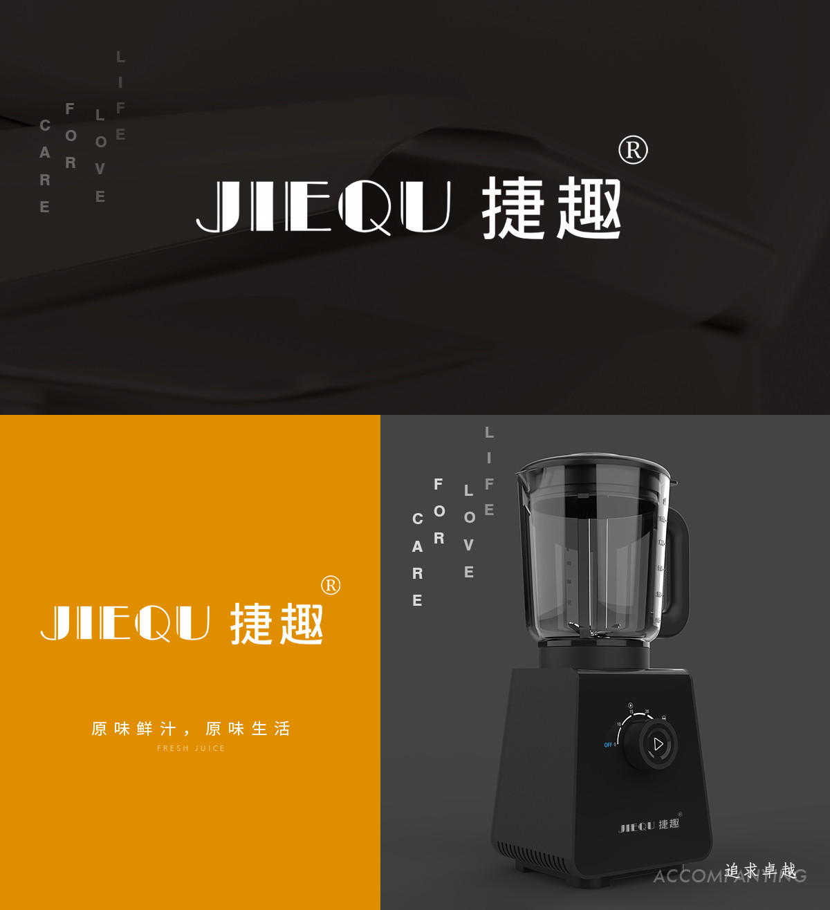 捷趣 JIEQU