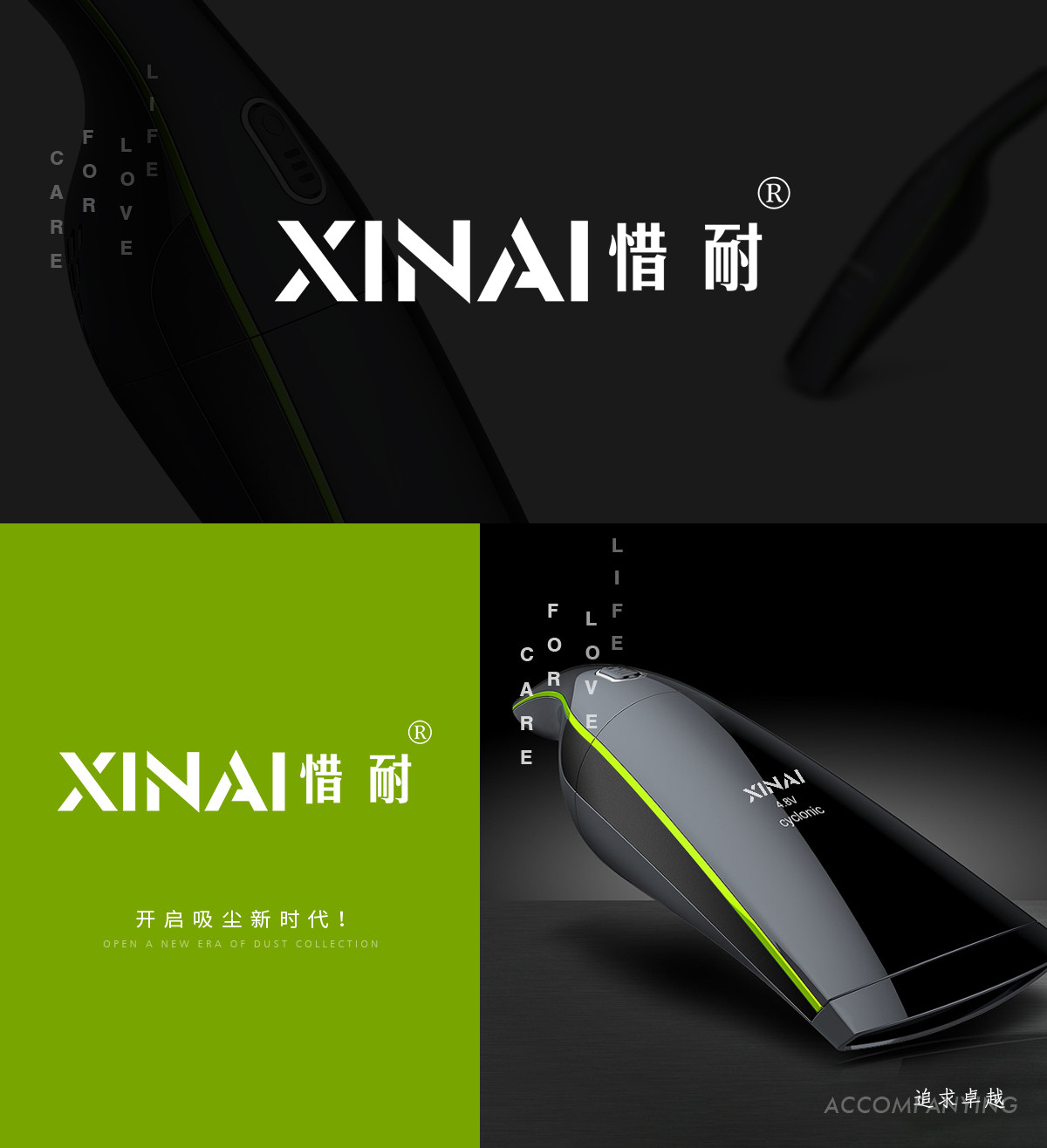 惜耐 XINAI