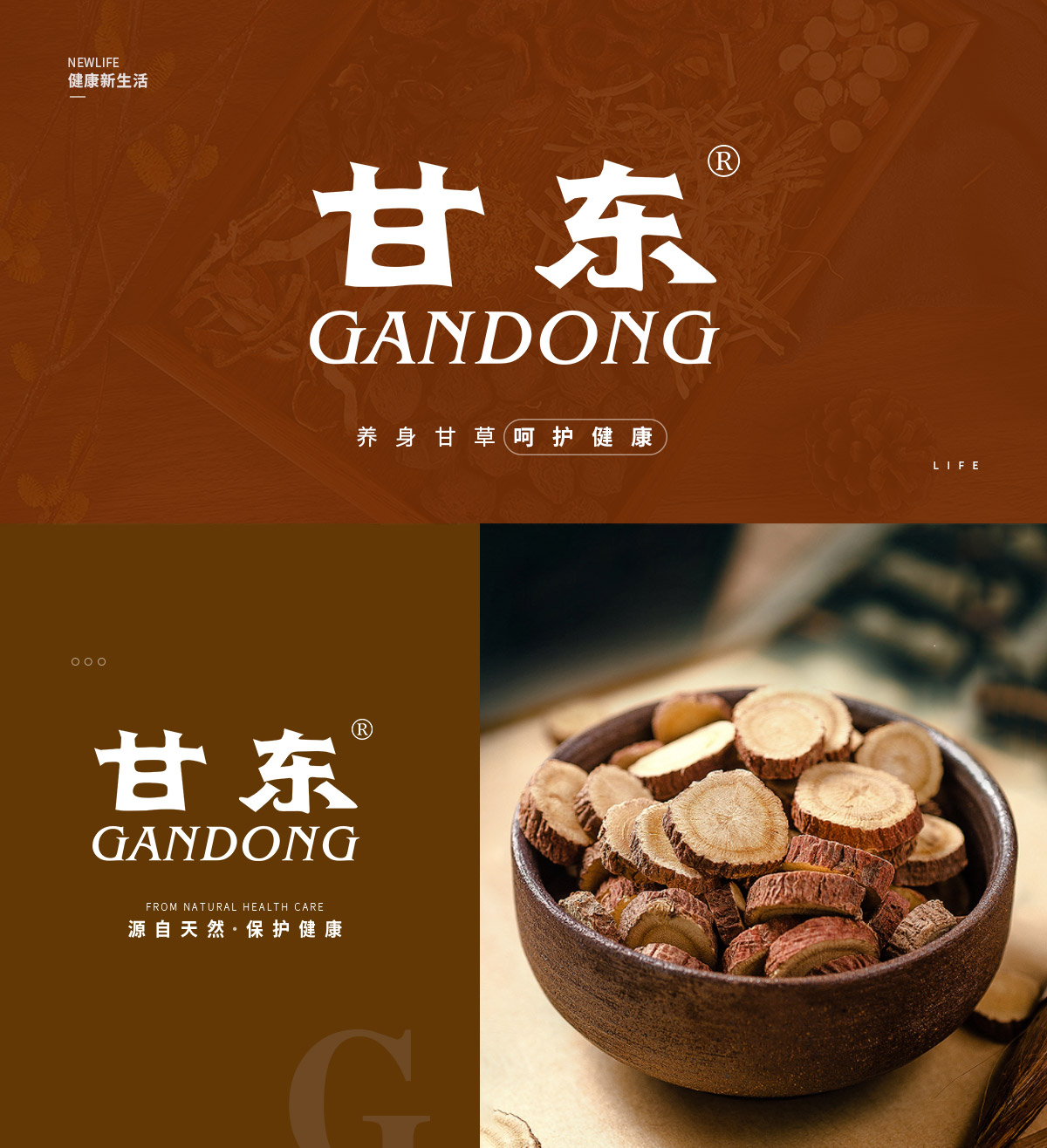 甘東 GANDONG