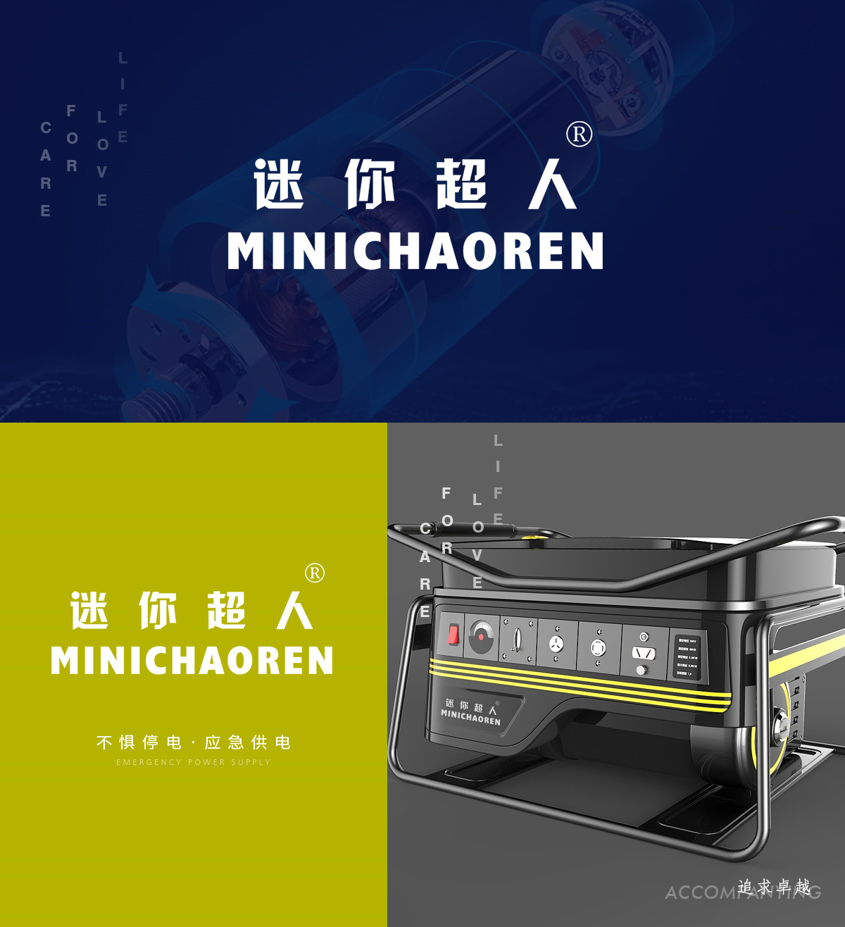 迷你超人 MINICHAOREN