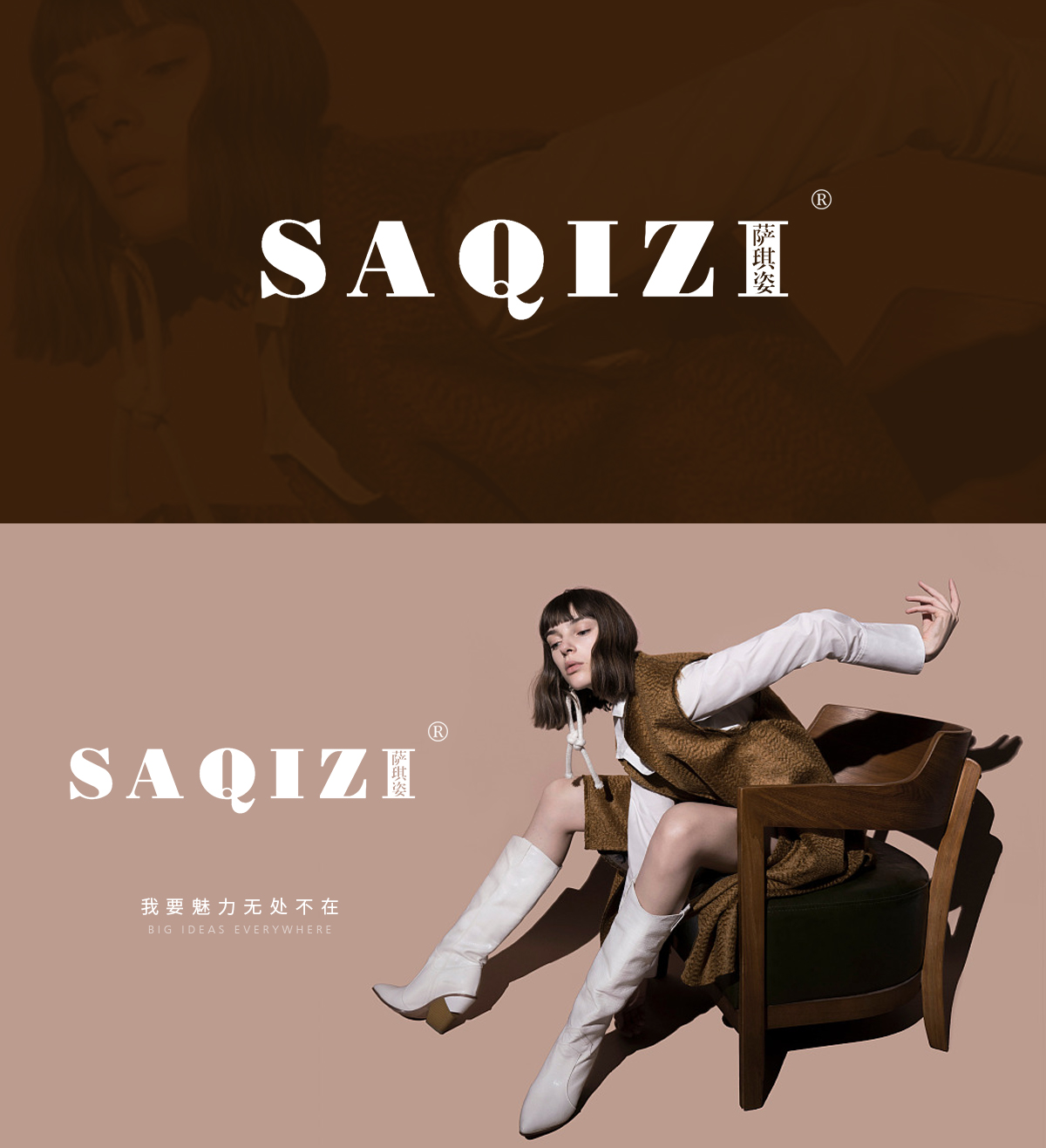 萨琪姿 SAQIZI