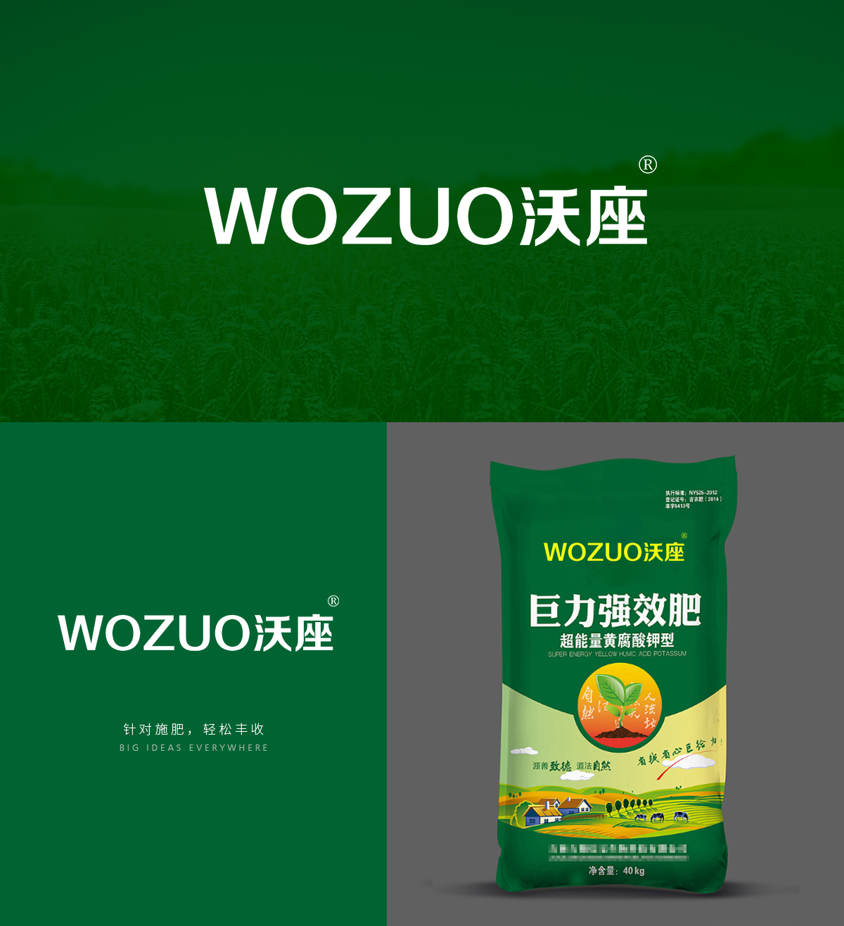 沃* WOZU*