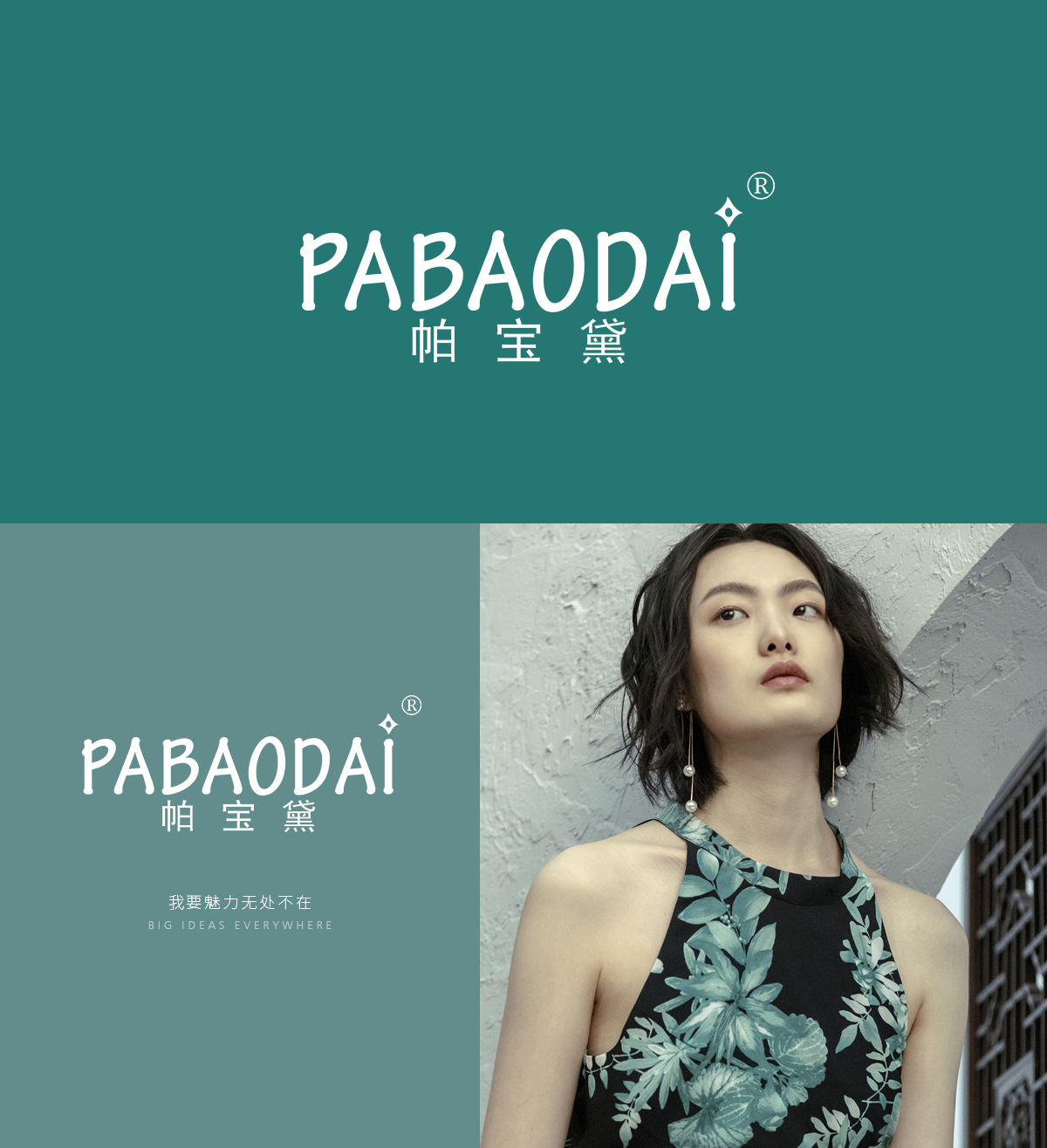 帕宝黛 PABAODAI