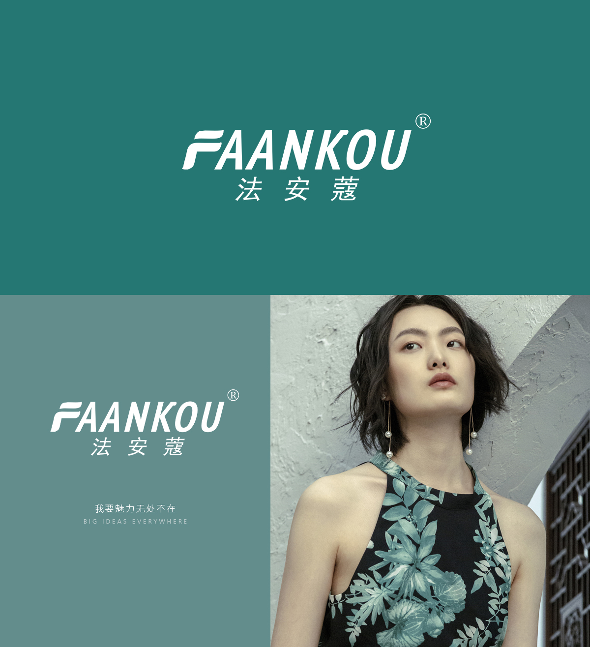 法安蔻 FAANKOU