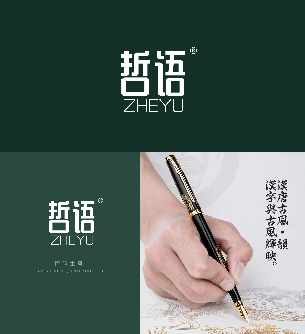 哲语 ZHEYU