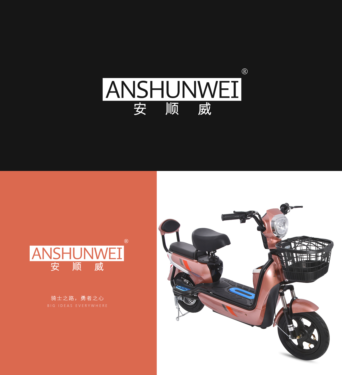 安顺威 ANSHUNWEI