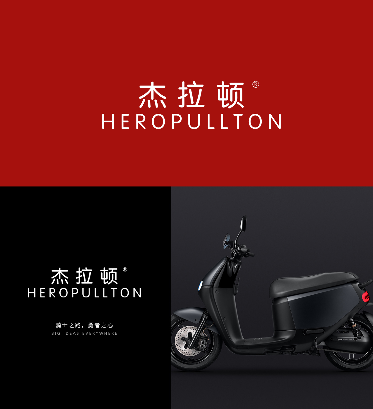 杰拉顿 HEROPULLTON