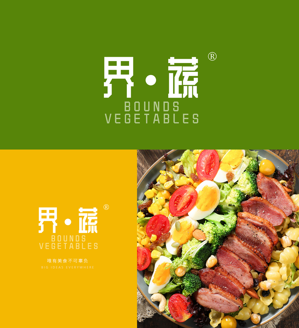 *·蔬  BOUNDS VEGETABLE*