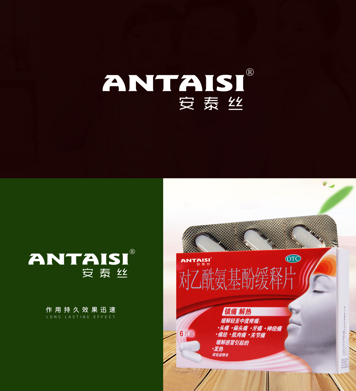 安泰絲 ANTAISI