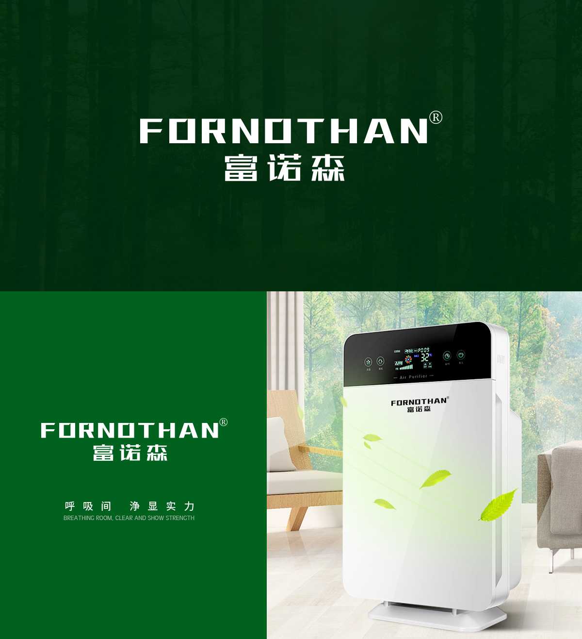 富诺森 FORNOTHAN