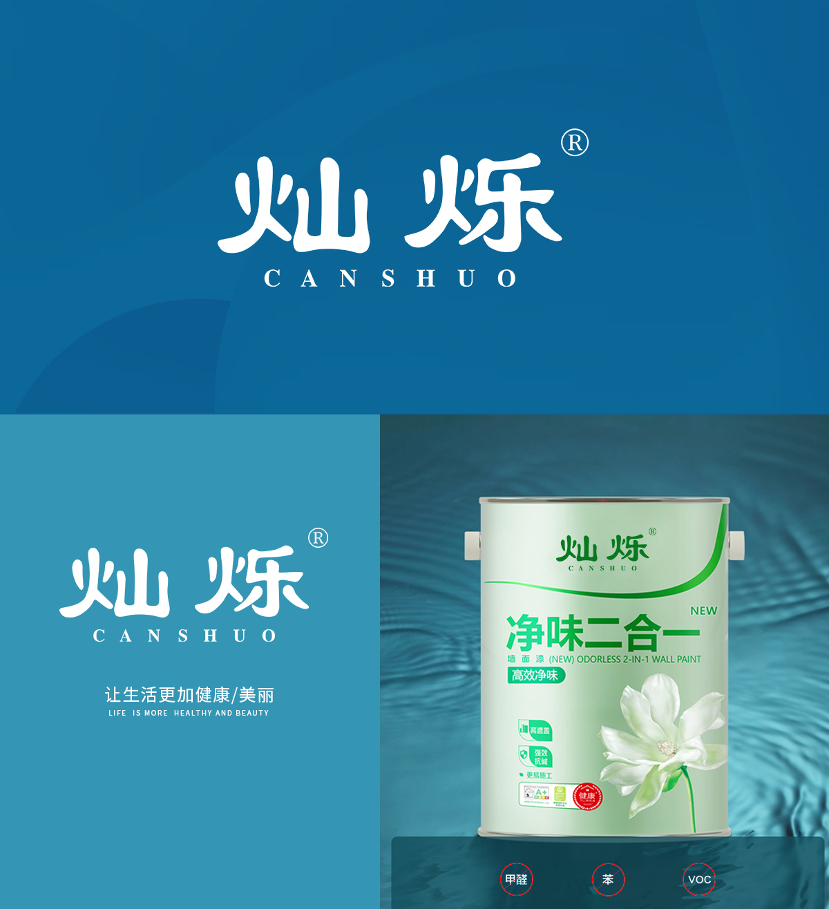 灿烁 CANSHUO