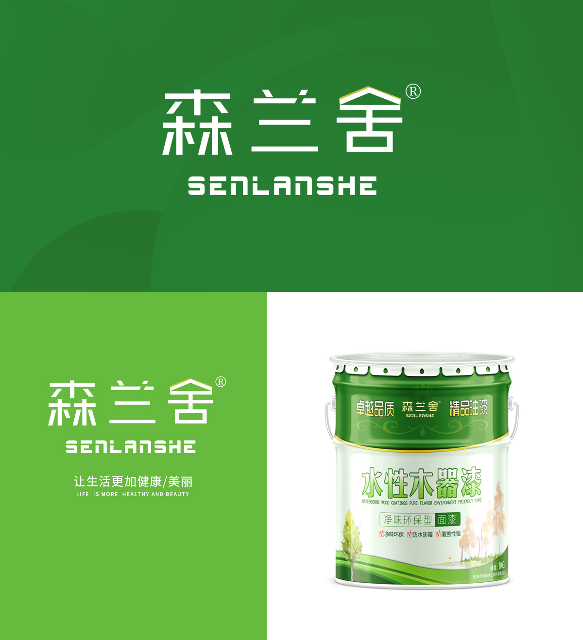 森蘭舍 SENLANSHE