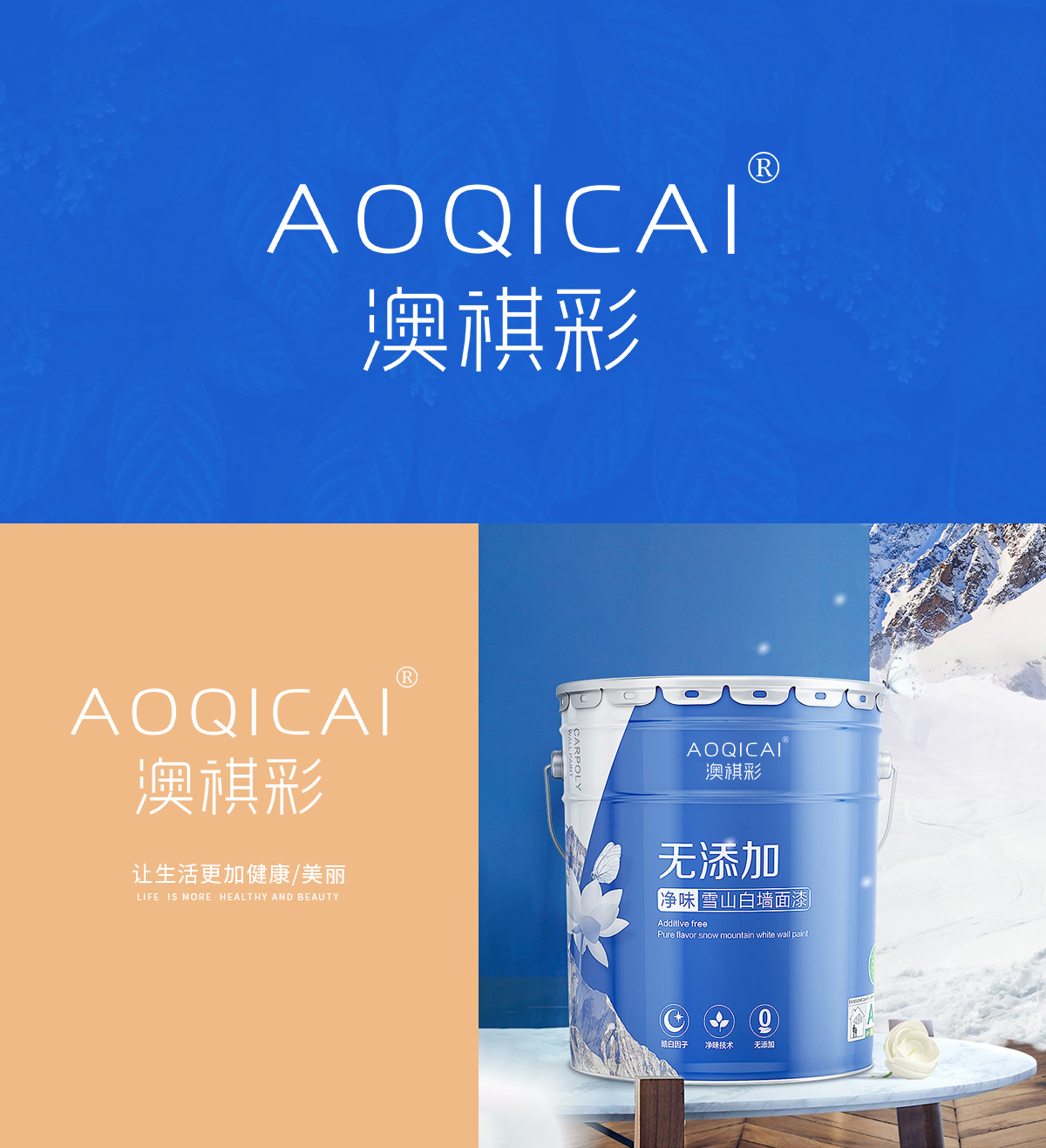 澳祺彩 AOQICAI