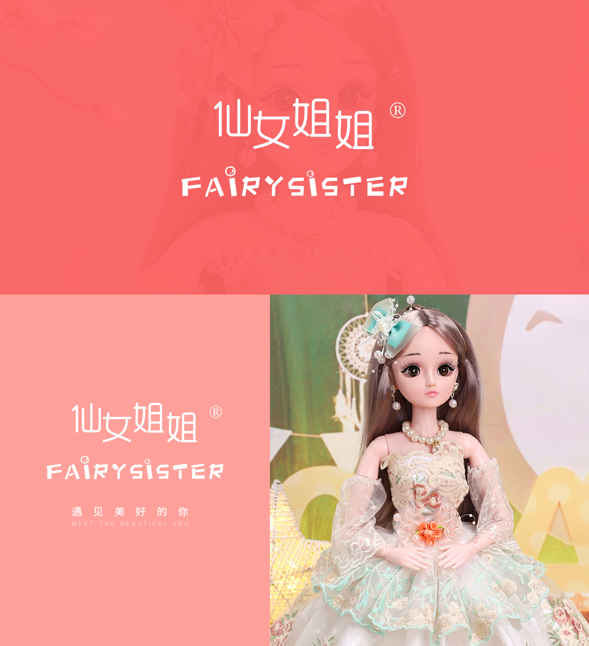 仙女姐姐 FAIRYSISTER