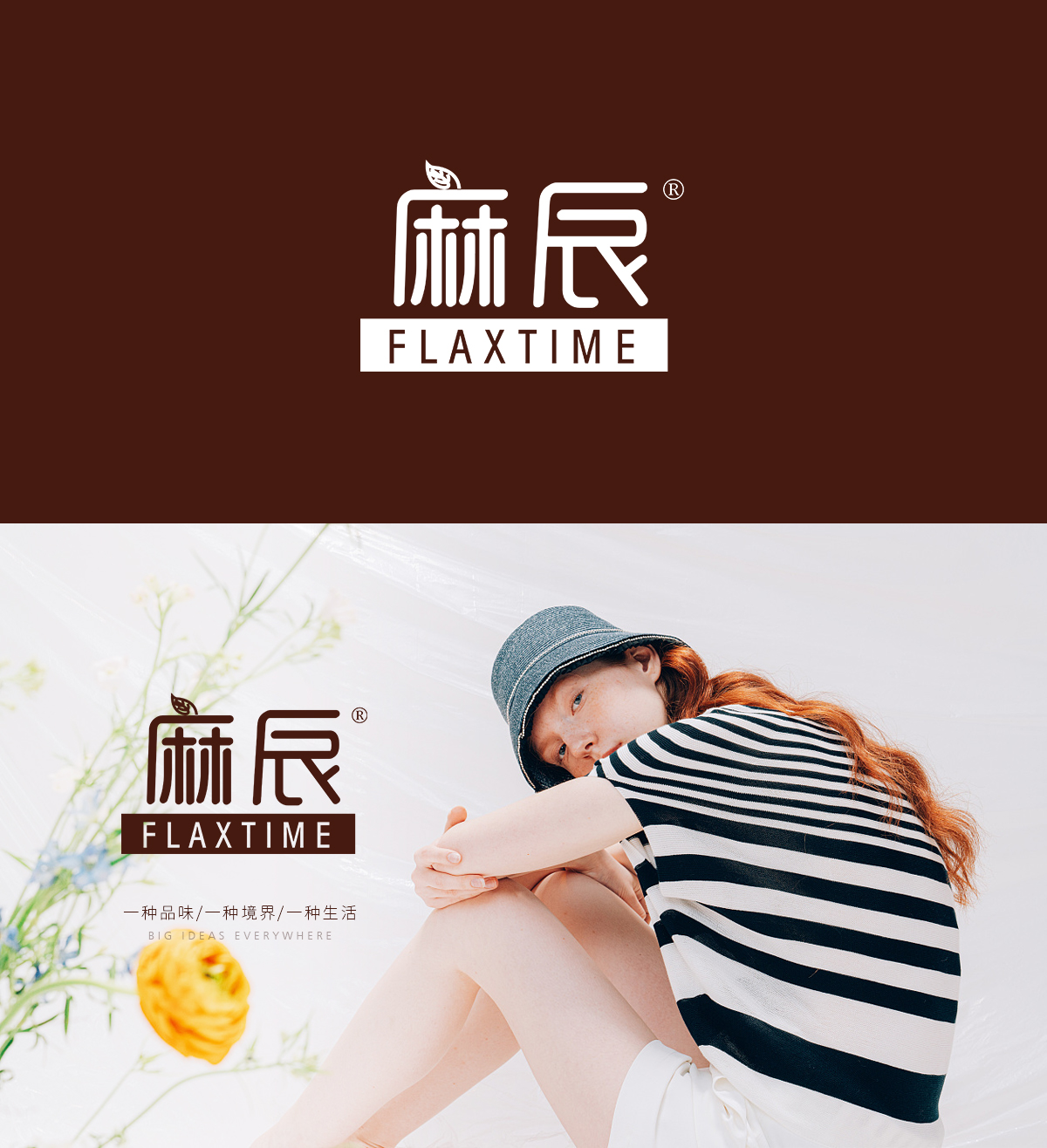 麻* FLAXTIM*