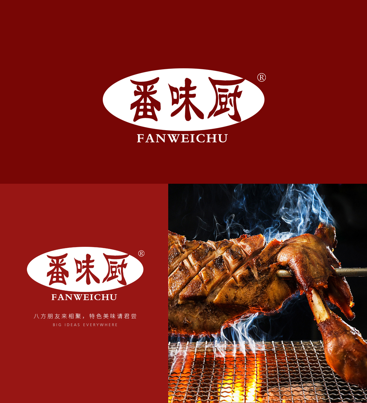 番味* FANWEICH*