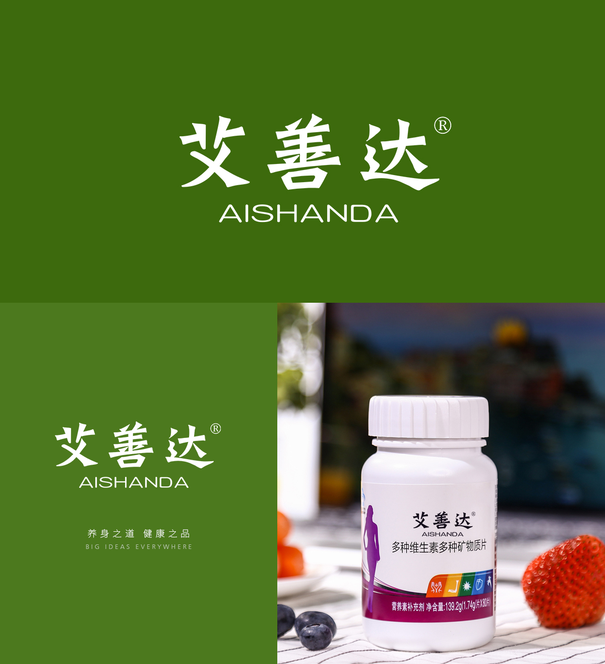 艾善達 AISHANDA