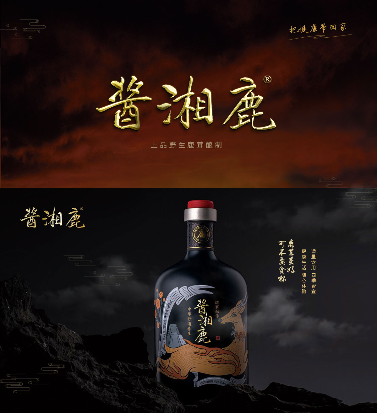 酱湘鹿