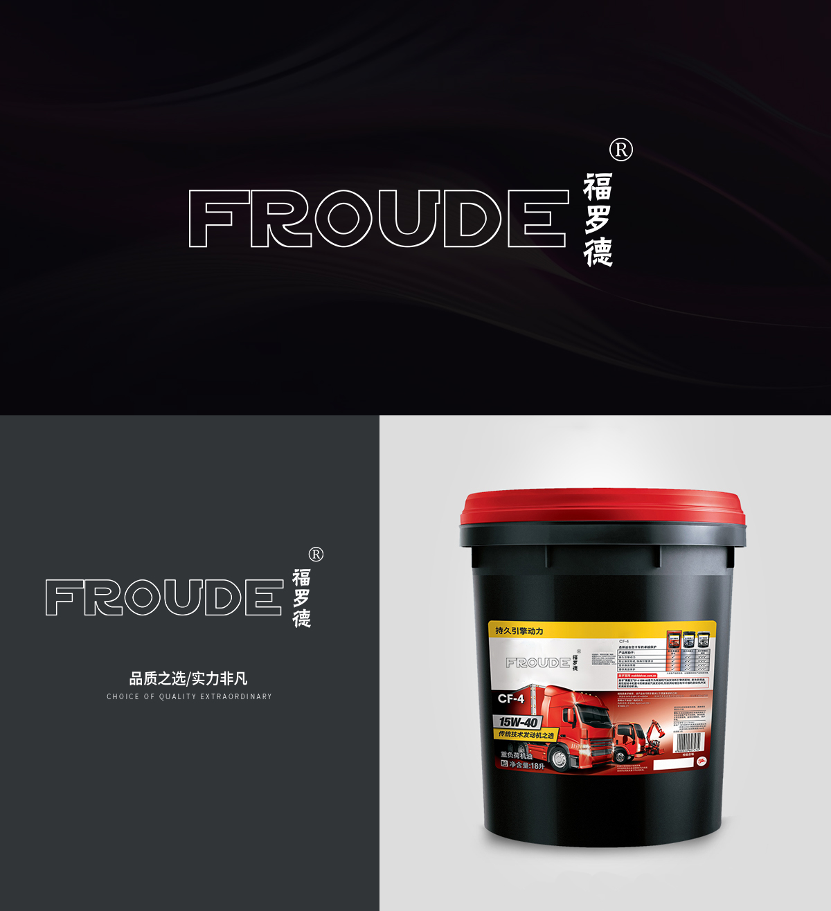 福羅德 FROUDE