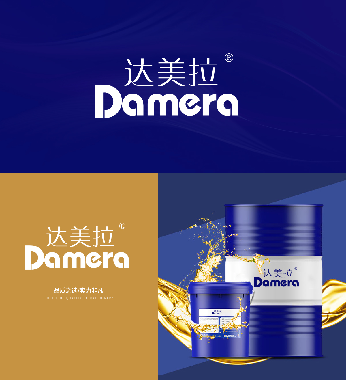 達美拉 DAMERA