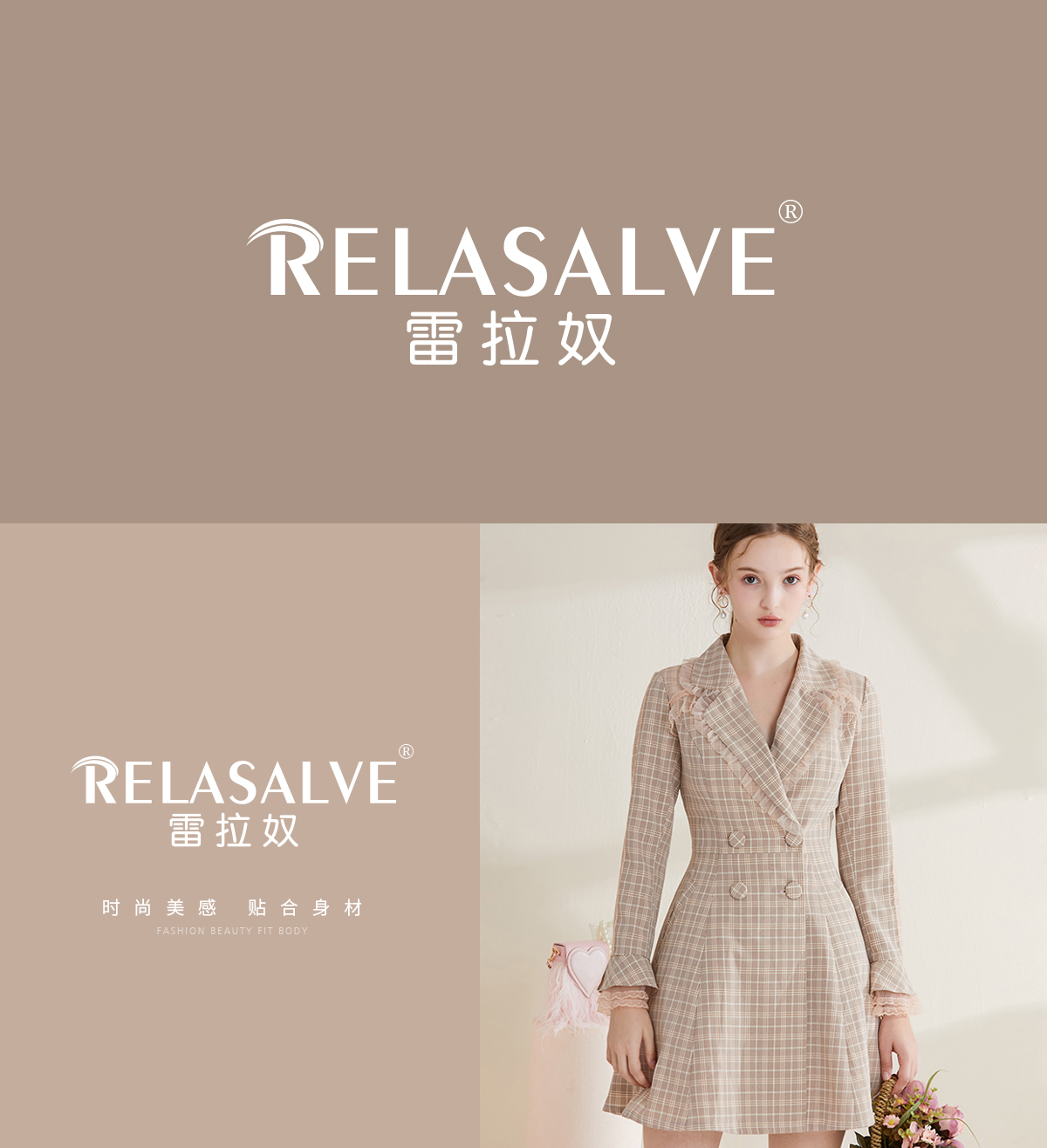 雷拉奴 RELASALVE