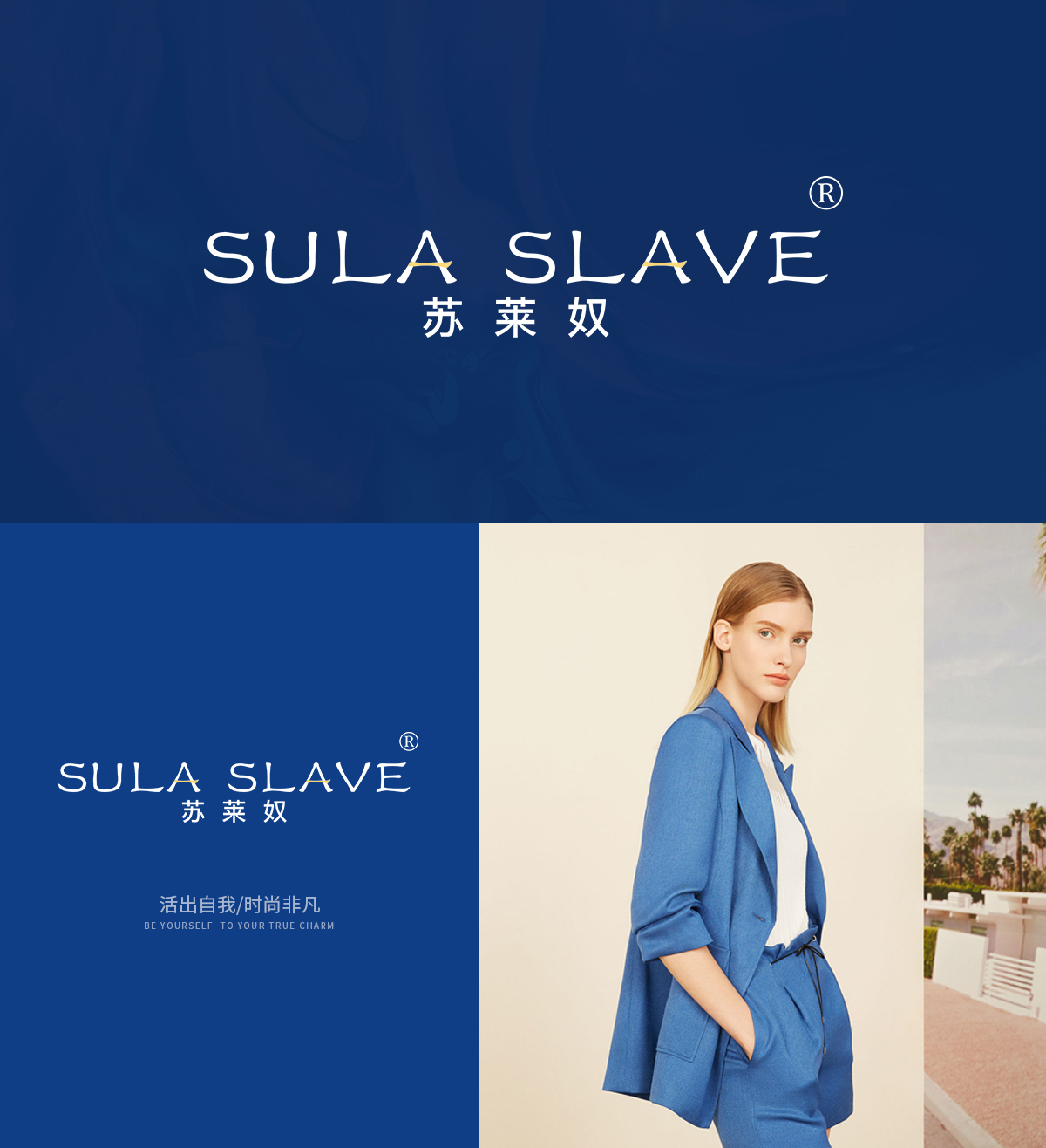 苏莱奴 SULA SLAVE