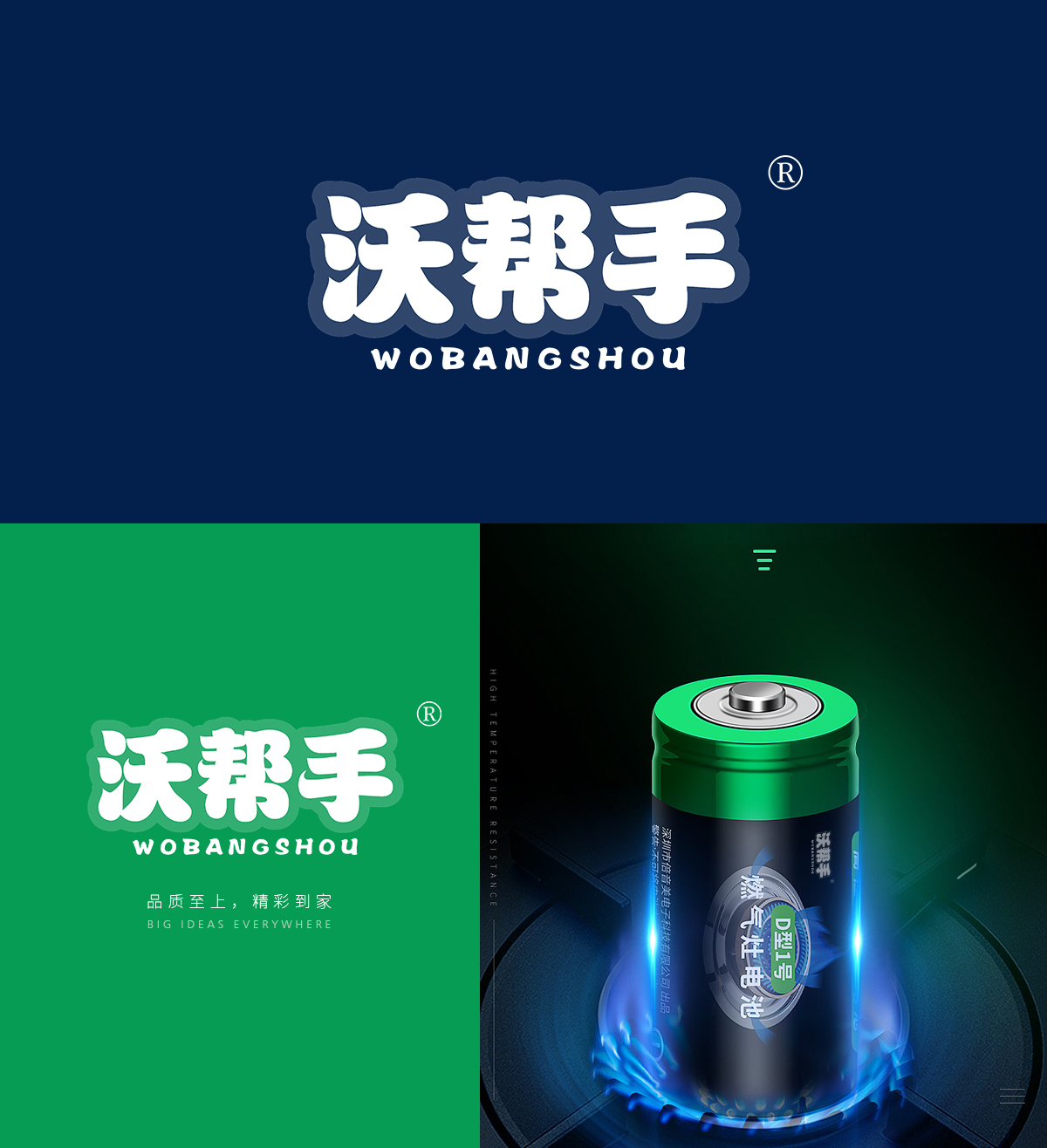 沃帮手 WOBANGSHOU