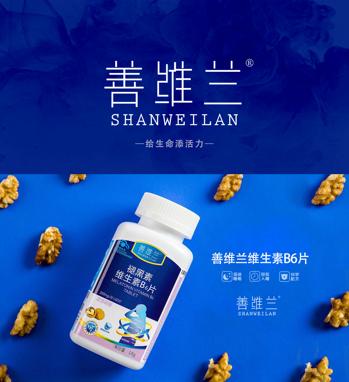 善維蘭 SHANWEILAN