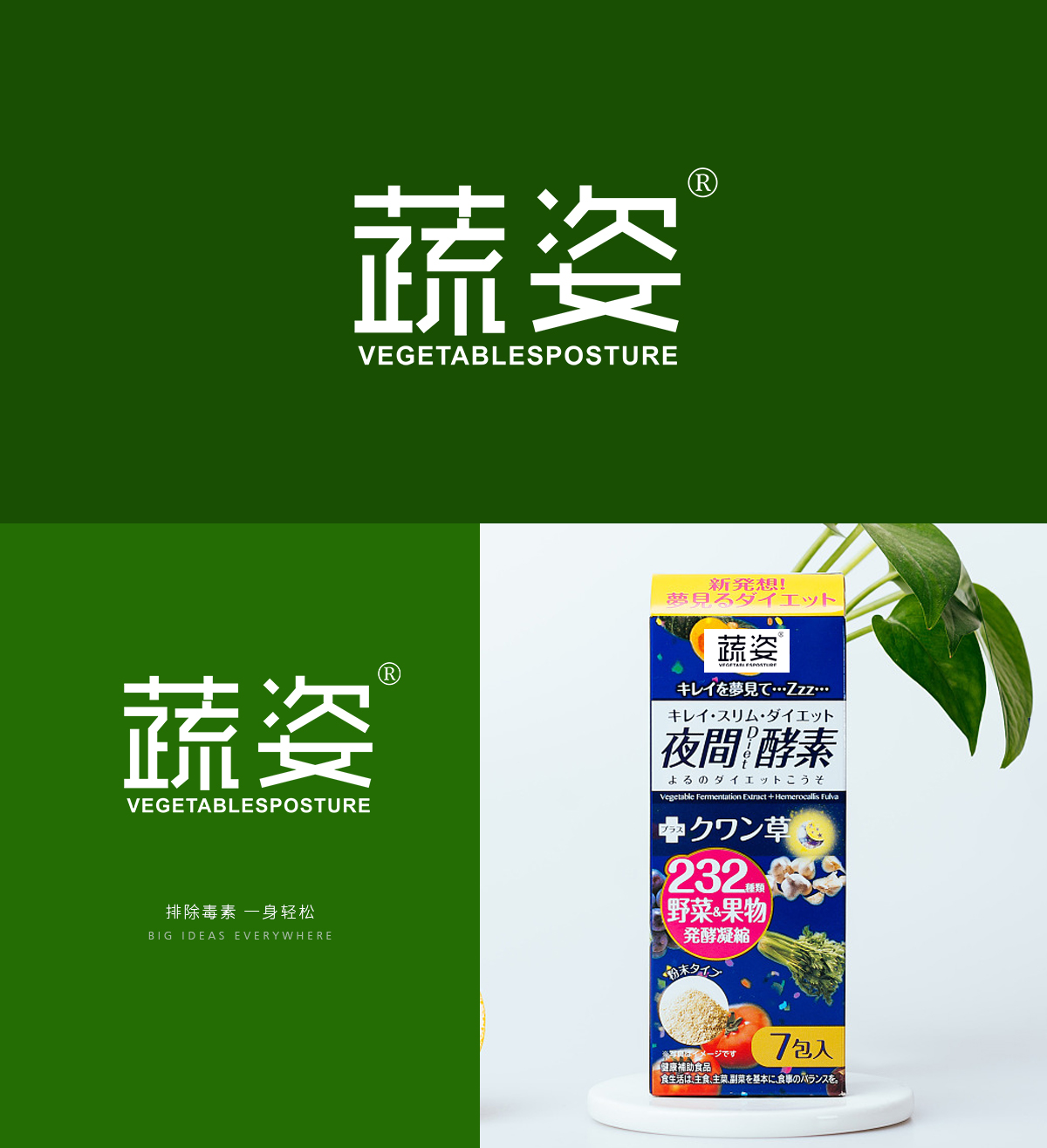 蔬姿 VEGETABLESPOSTURE