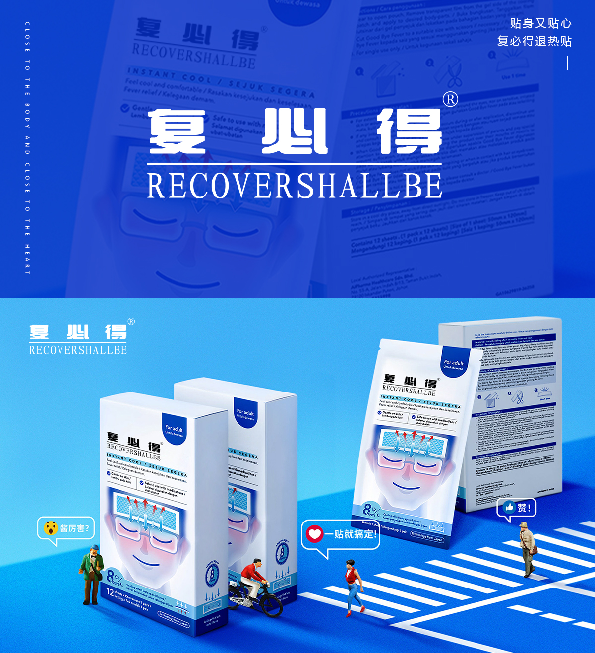 復(fù)必得 RECOVERSHALLBE