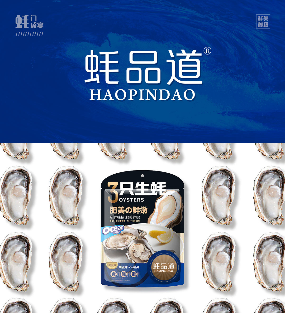 蚝品* HAOPINDA*