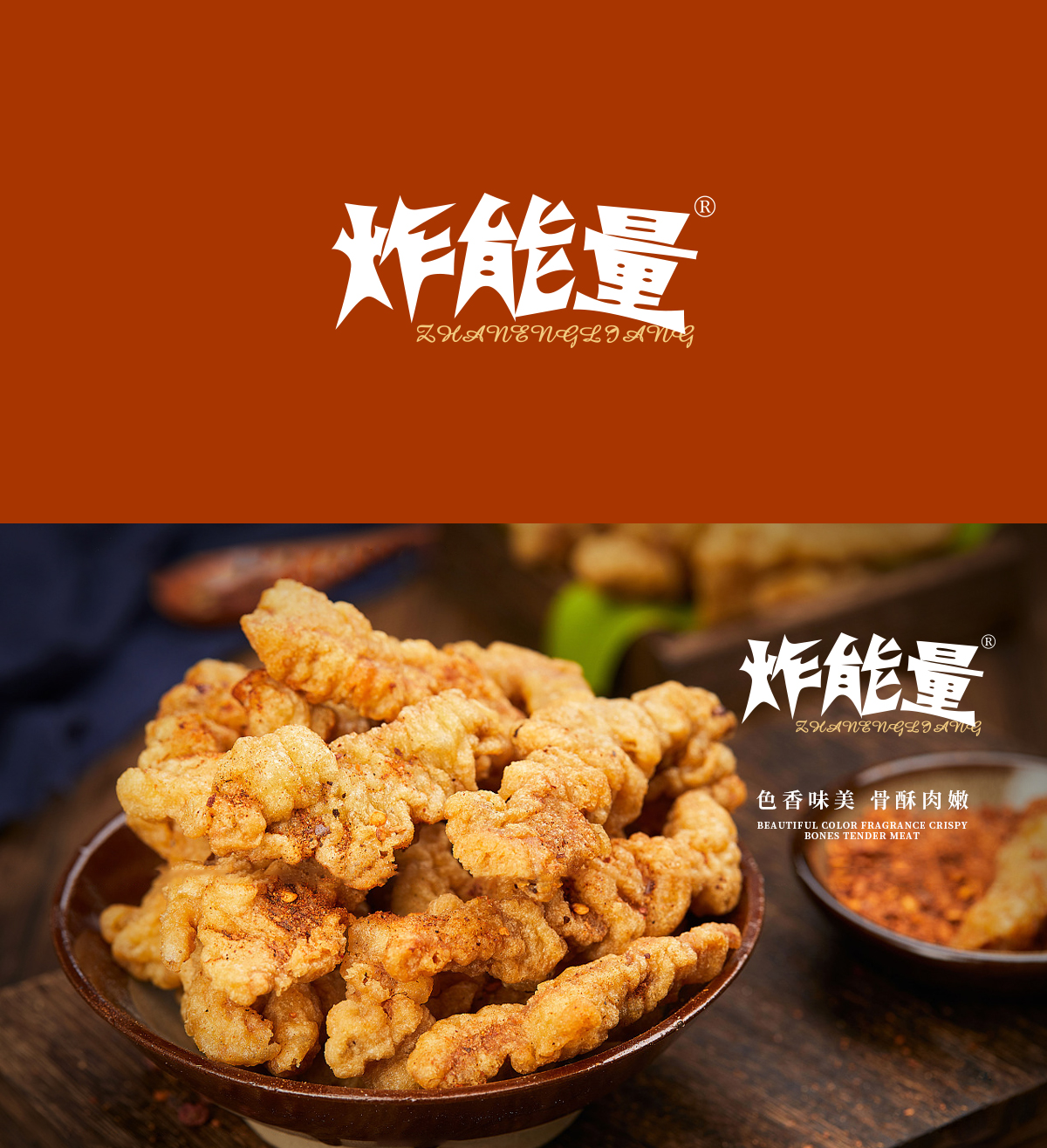 炸能*