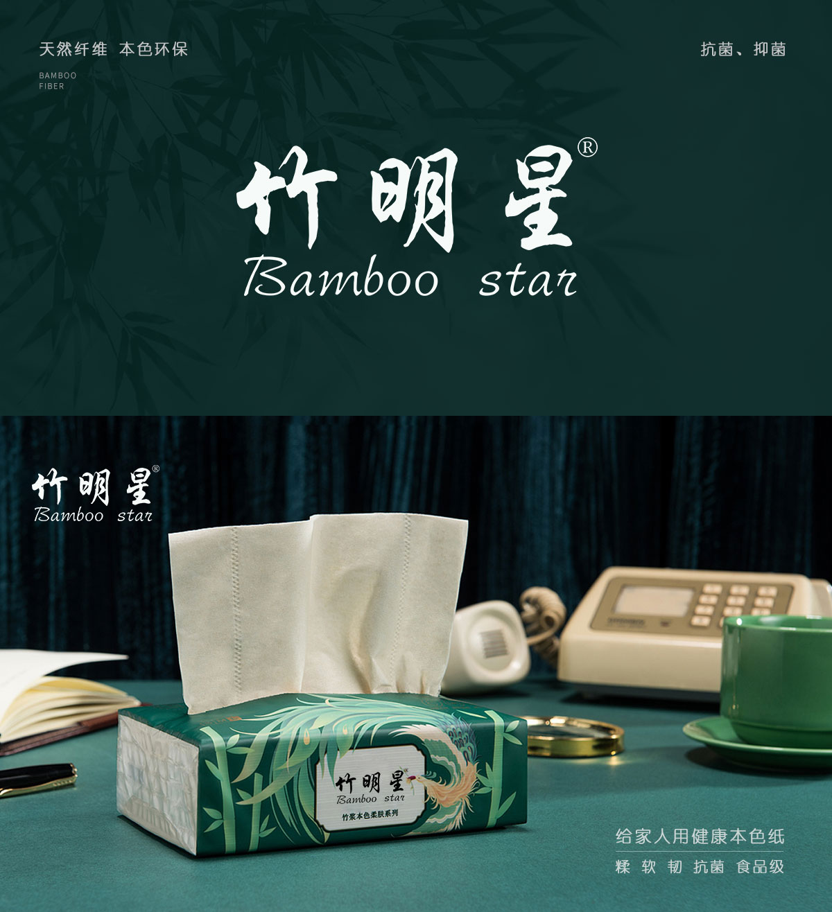 竹明星BAMBOO STAR