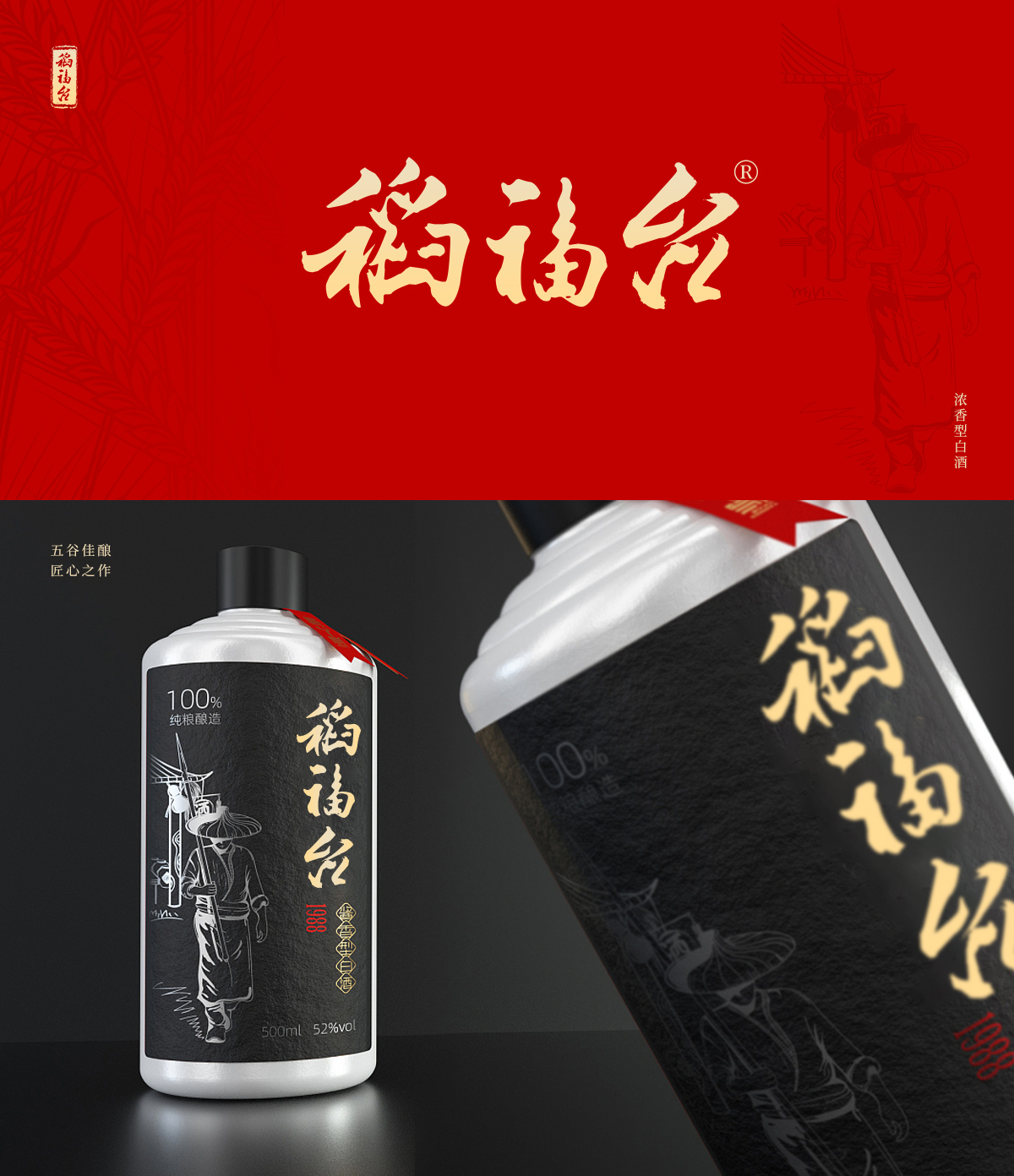 稻福*