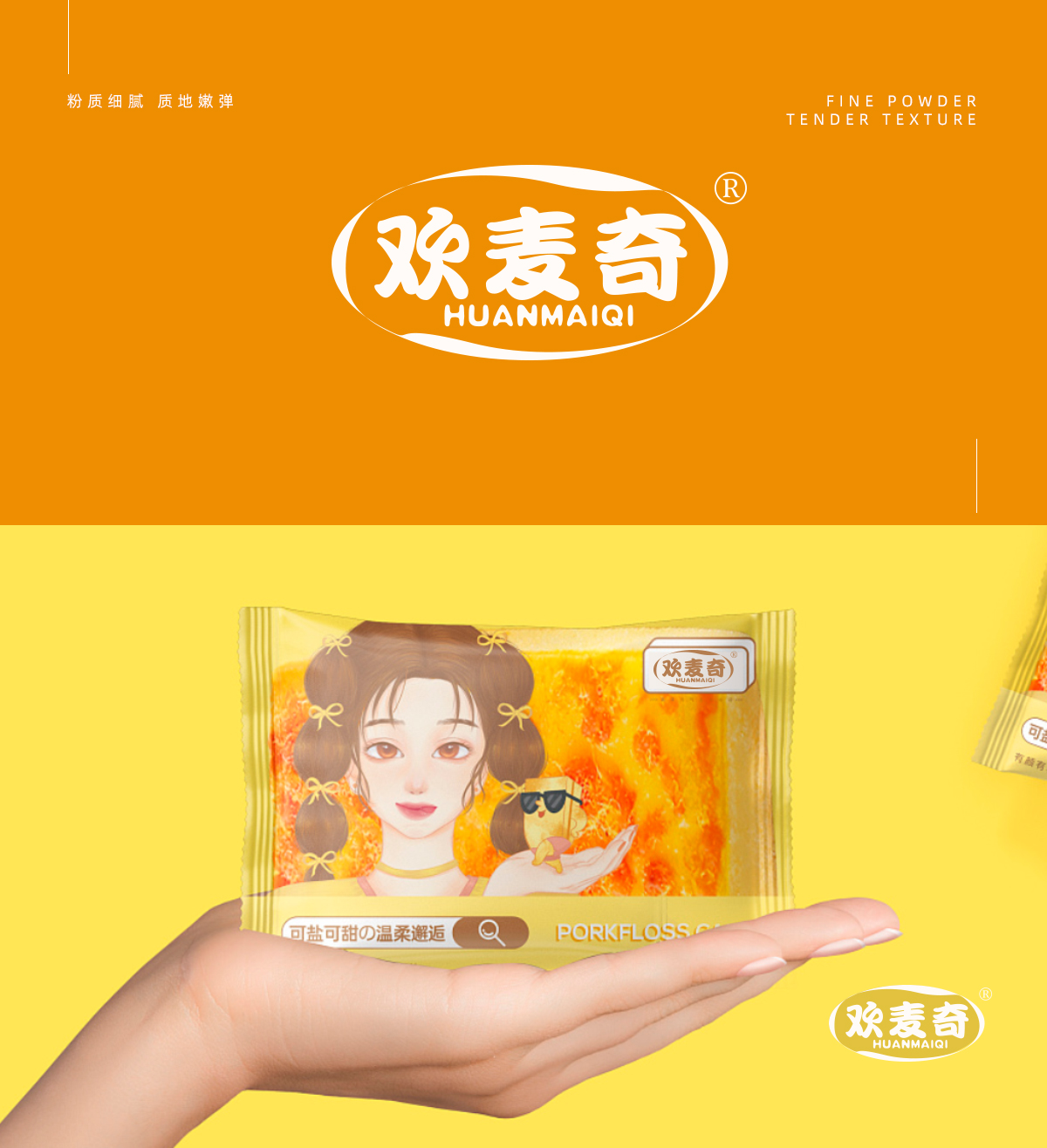 欢麦奇