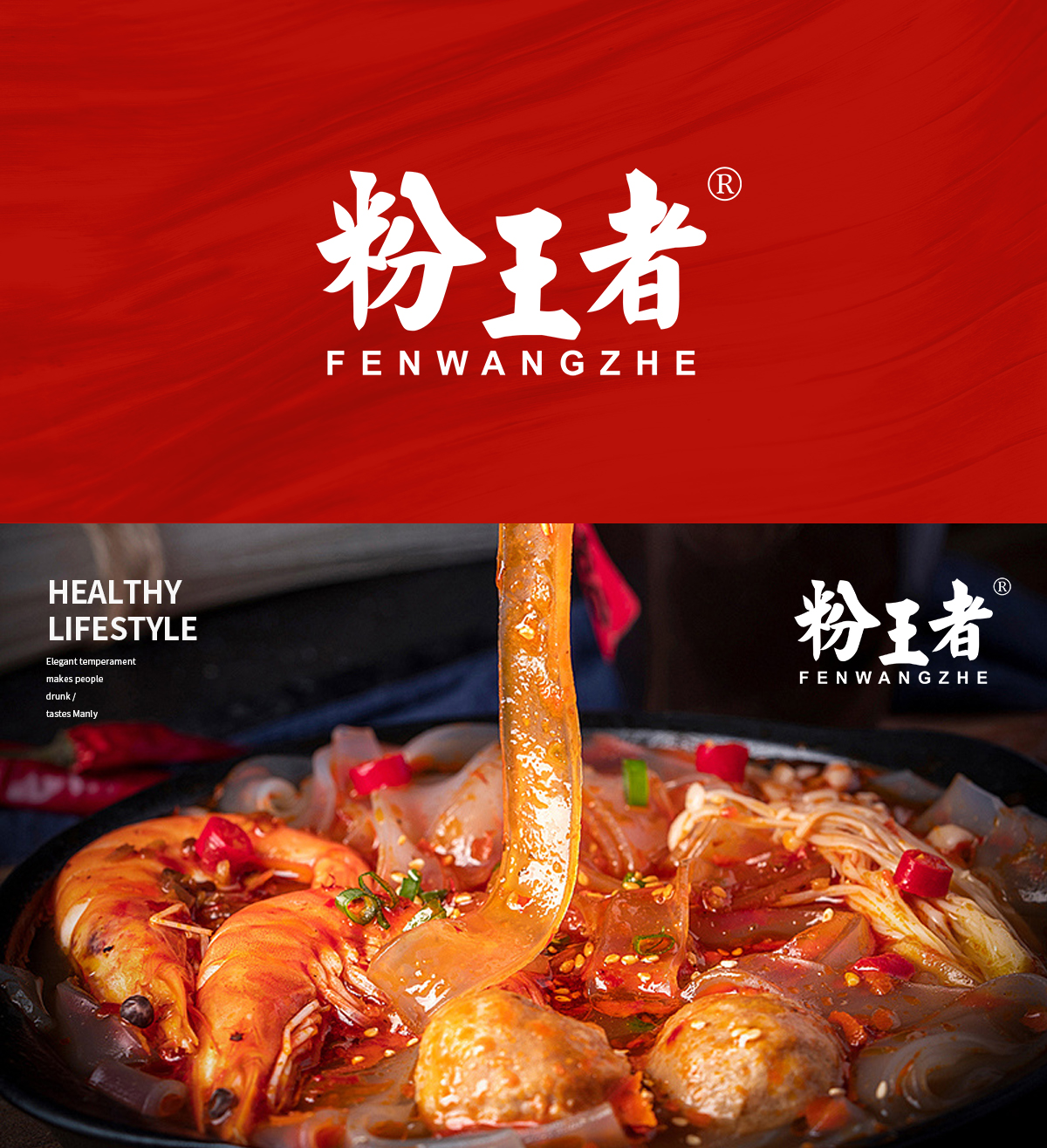 粉王者;FENWANGZHE