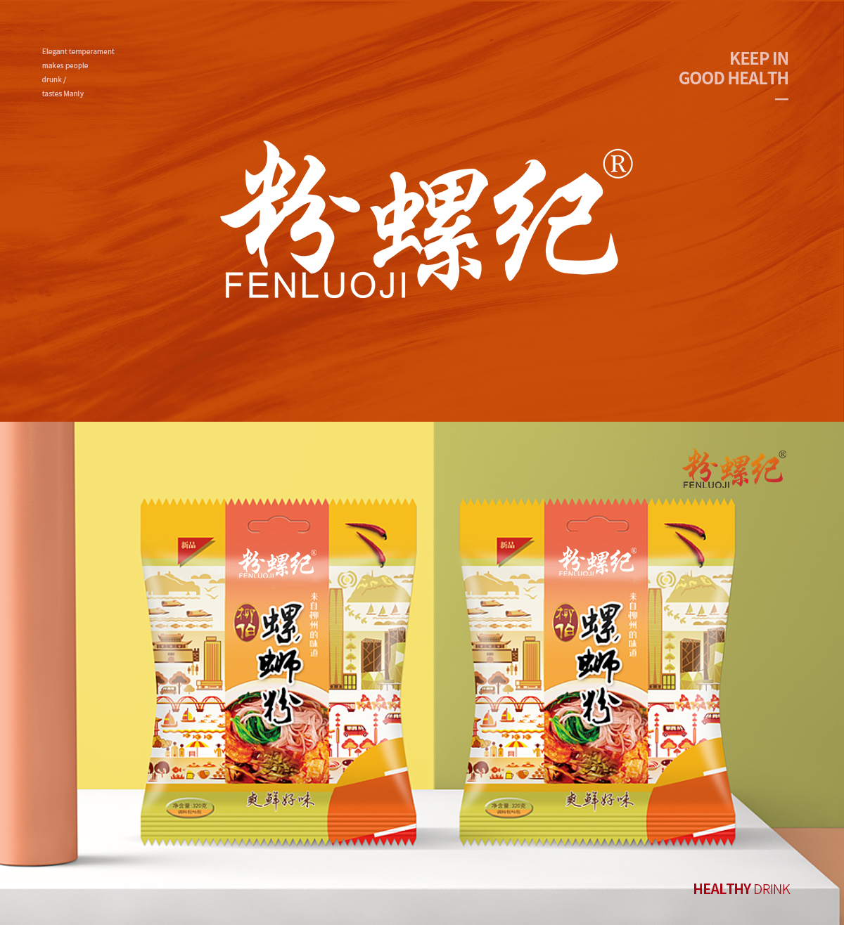 粉螺纪;FENLUOJI