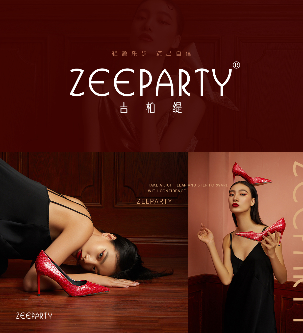 吉柏缇  ZEEPARTY