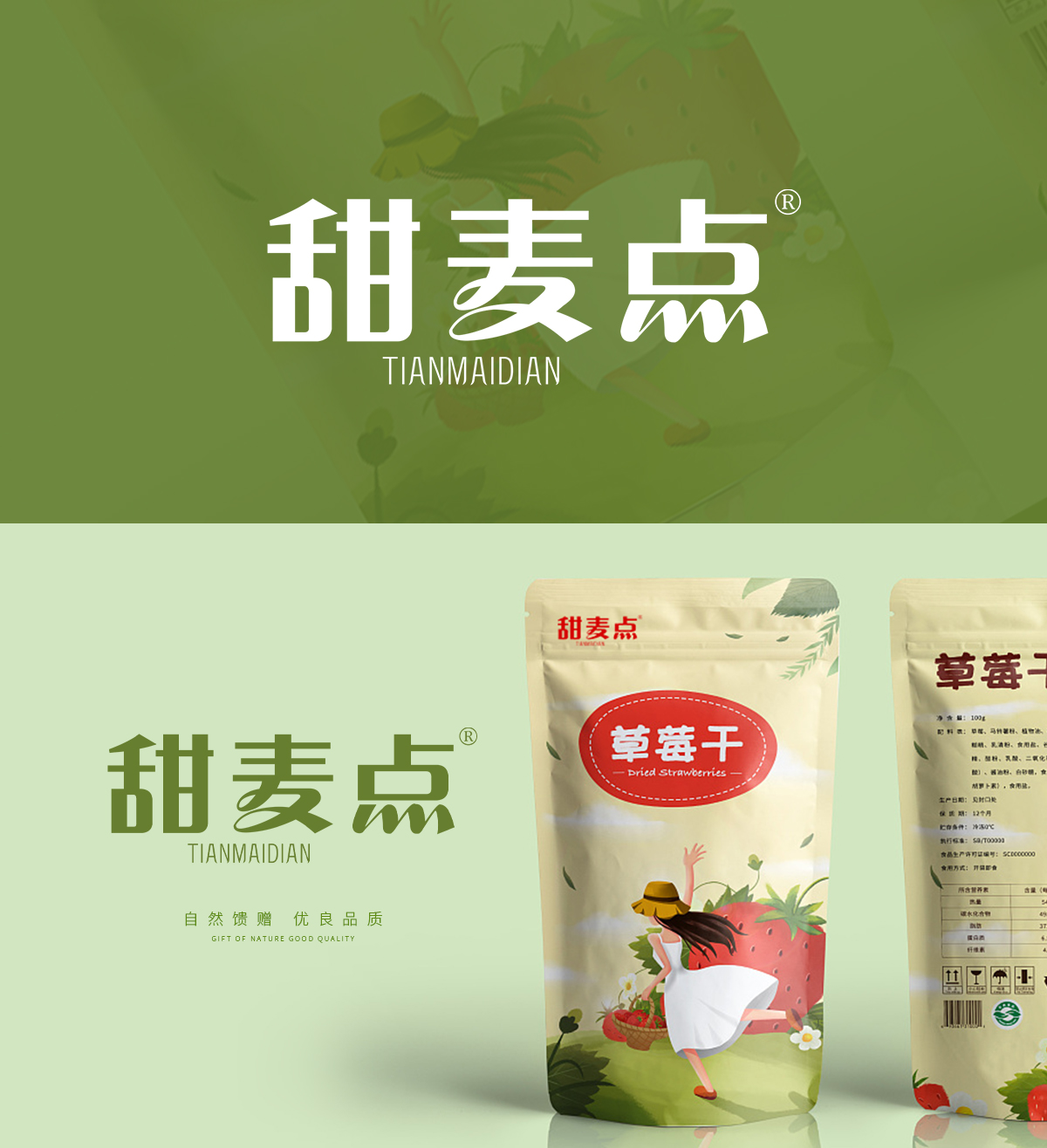 甜麦点;TIANMAIDIAN