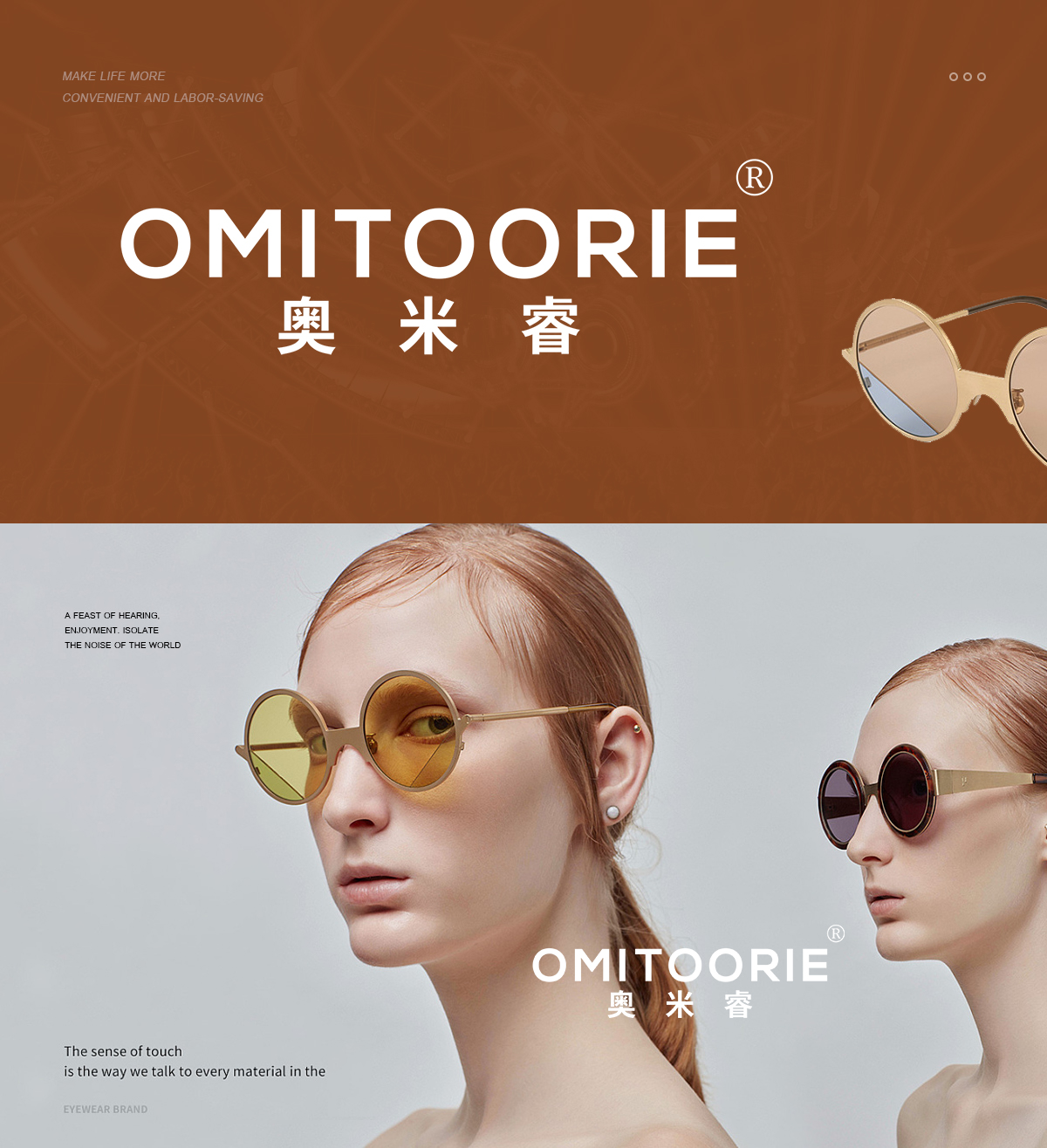 奥米睿 OMITOORIE