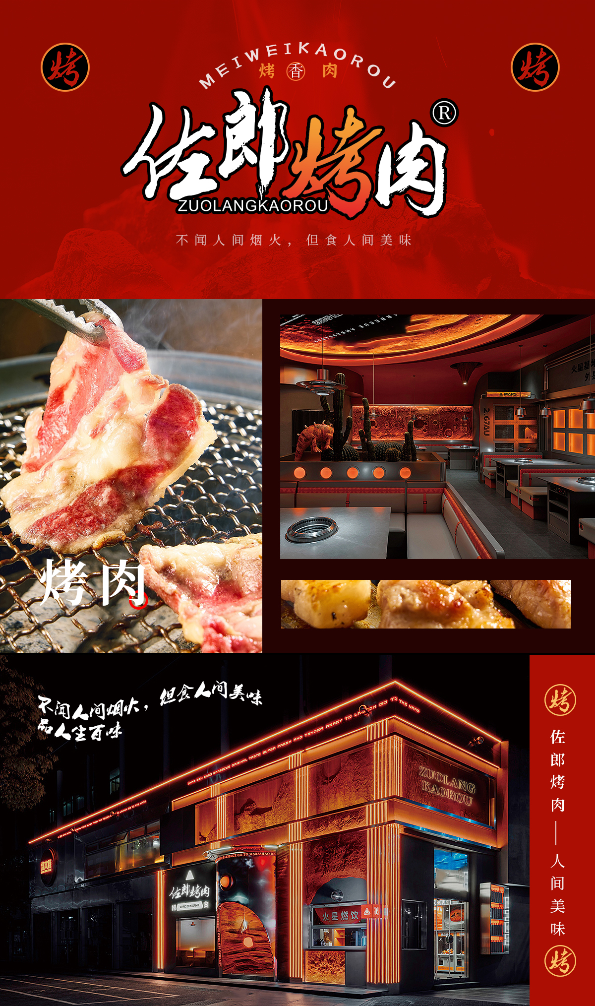 佐郎烤肉